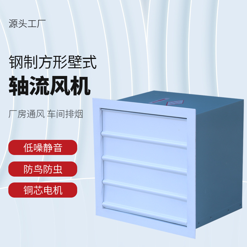 厂家直供XBDZ方形壁式轴流风机 工业通风散热不锈钢轴流风机