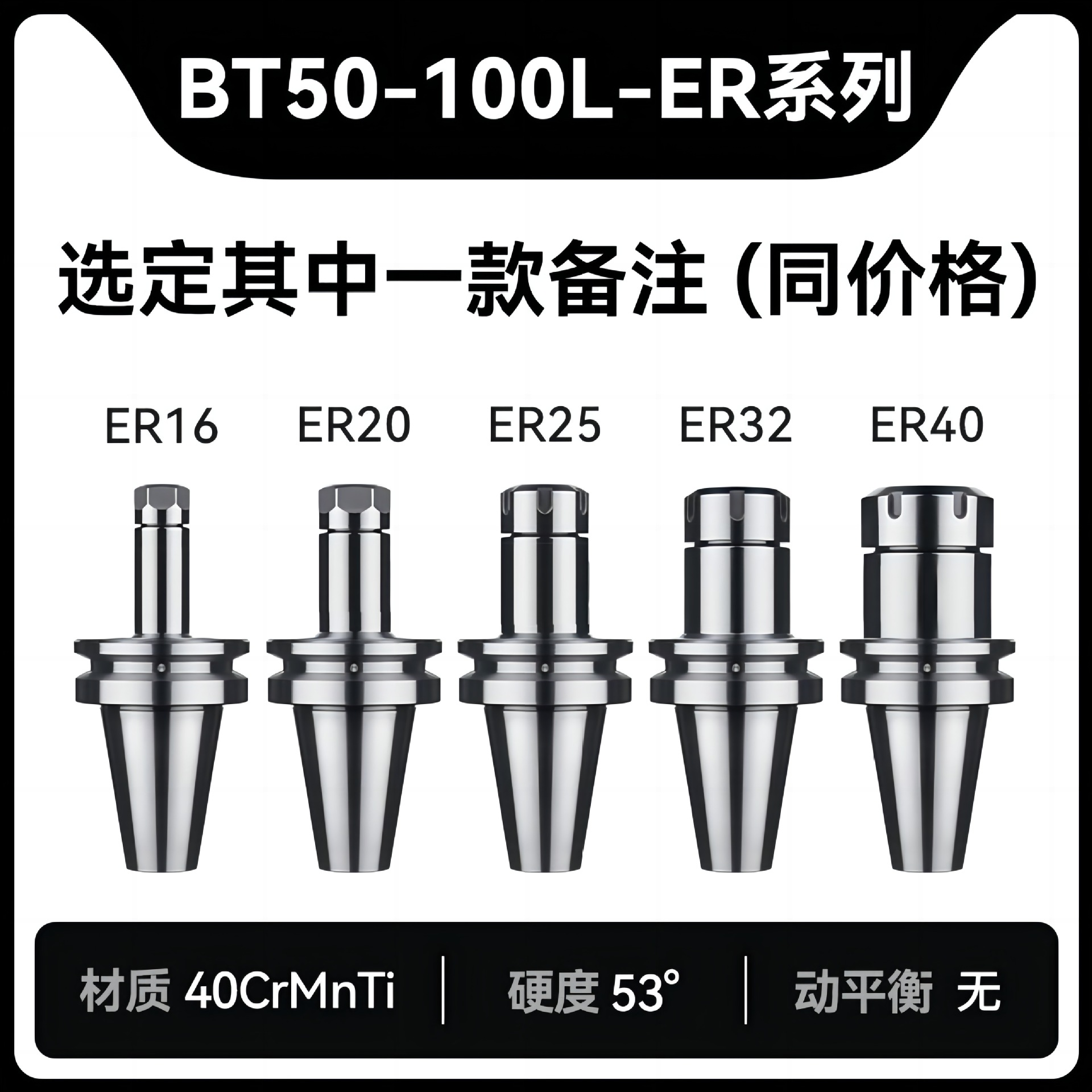 BT50【ER16-ER40】100L 주문시 사양을 참고해주세요.