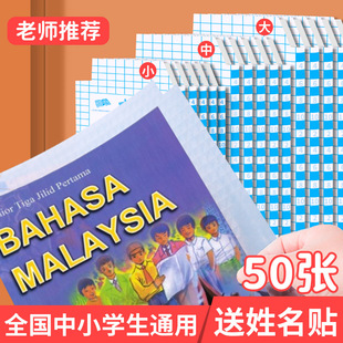 Book cover paper self-adhesive transparent frosted book cover book cover book cover book cover book cover student cover waterproof protection