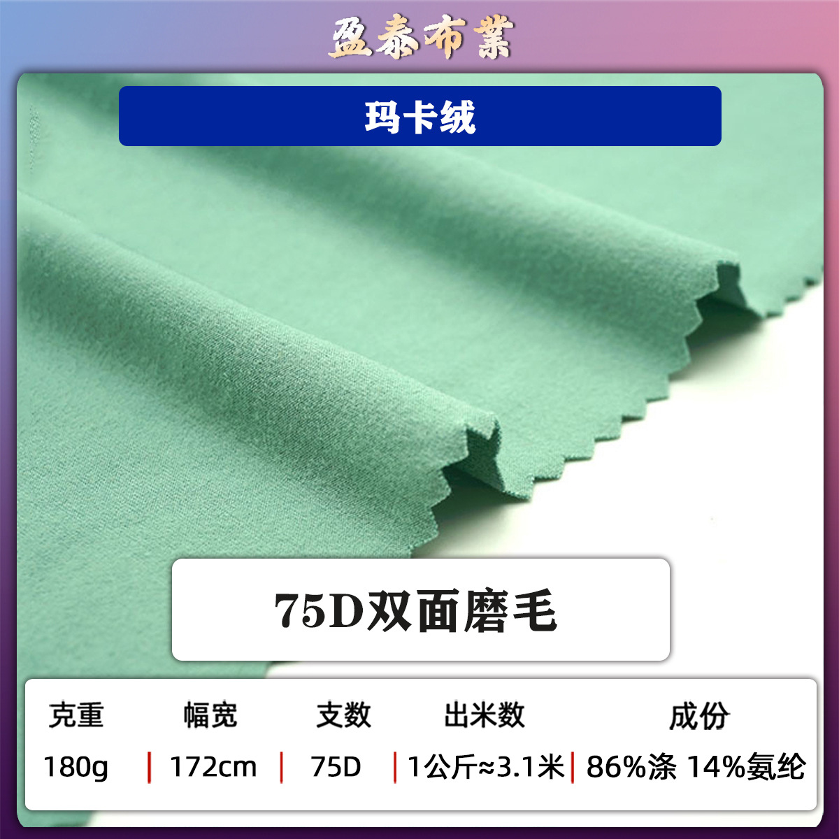 高弹75D牛奶丝双面磨毛针织面料 玛卡绒双面绒瑜伽保暖打底衫布料