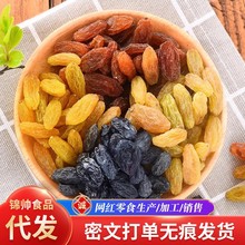 代发多彩四色葡萄干新疆特产新货批发袋装混合提子干混合葡萄干