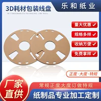 Заводская обработка нестандартный бумажный вал 3D печать расходные материалы упаковка вал катушки бумаги лоток для крафт-бумаги кабель бумажный вал бумага