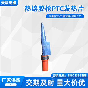 Manufacturer Customized Hot Melt Glue Gun Ptc Heating Sheet Splint Curling Iron Ptc Heating Sheet Hot Melt Gun Heating Core