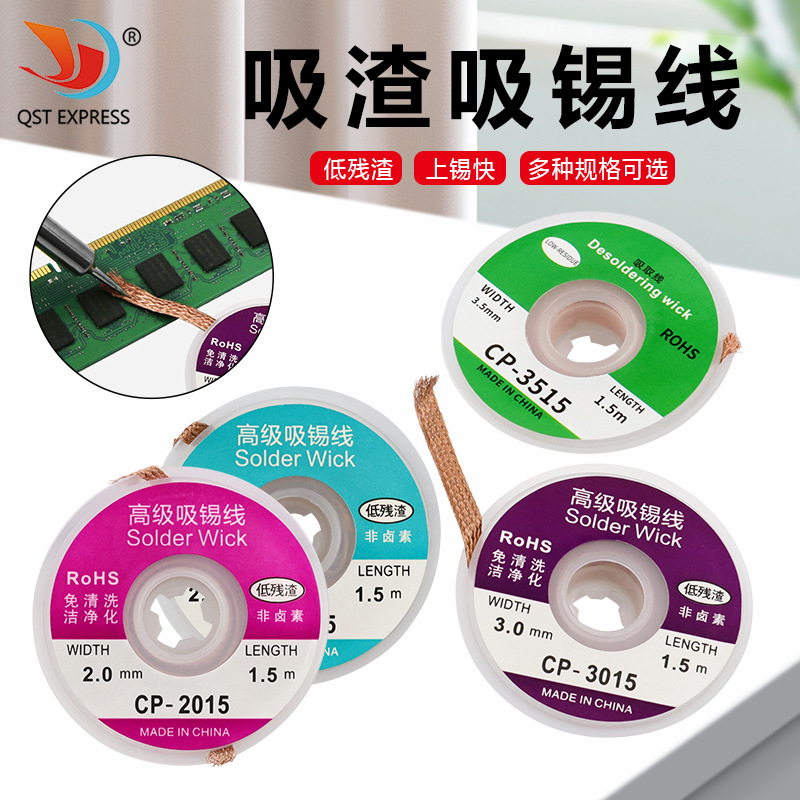 吸锡线 除锡带低残渣吸锡带 BGA拆锡焊盘脱工具电子维修焊接材料