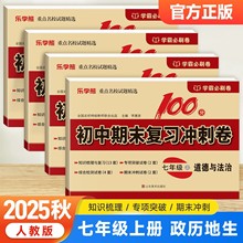 初中期末冲刺100分测试卷七年级上册试卷人教版语文数学英语政治