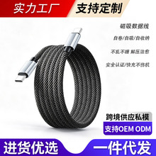 源头实力工厂66W快充磁吸编织线收纳数据线 手机平板快充线适用