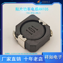 RH105R貼片功率屏蔽電感環形磁環共模電感濾波器電感線圈10uH4.5A