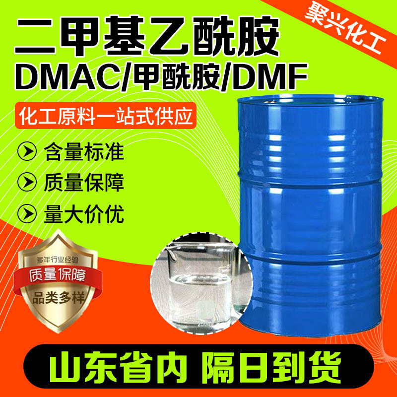 二甲基乙酰胺DMAC催化去漆剂工业级99%含量dmf二甲基乙酰胺