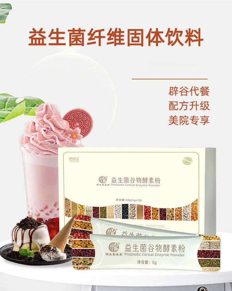 Taiwan Probiotic Grain & Fruit Enzyme Powder — Fermented Botanical Drink Mix with Dietary Fiber overview