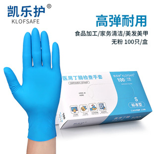 Kaile disposable nitrile gloves blue nitrile rubber food catering kitchen beauty tattoo household cleaning