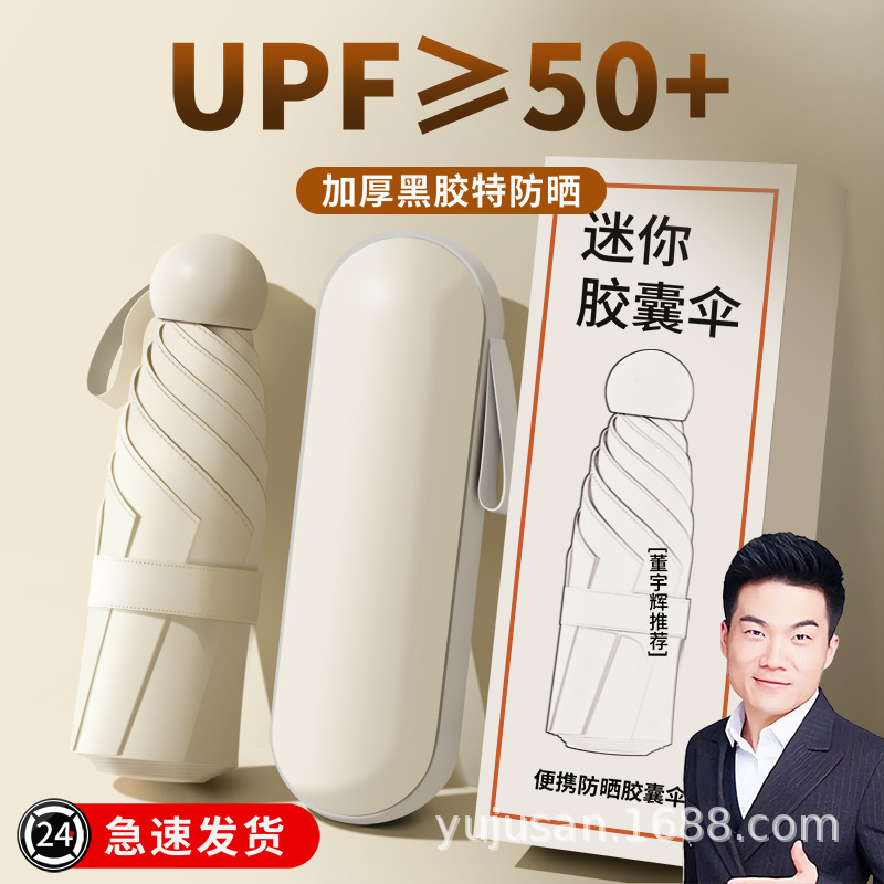 Capsule Sun-Covering and Rain-Covering Dual-Use Umbrella Women's Sun-Protection and UV-Protection Five-Folding Mini Ultra-Light Compact Portable Black Glue