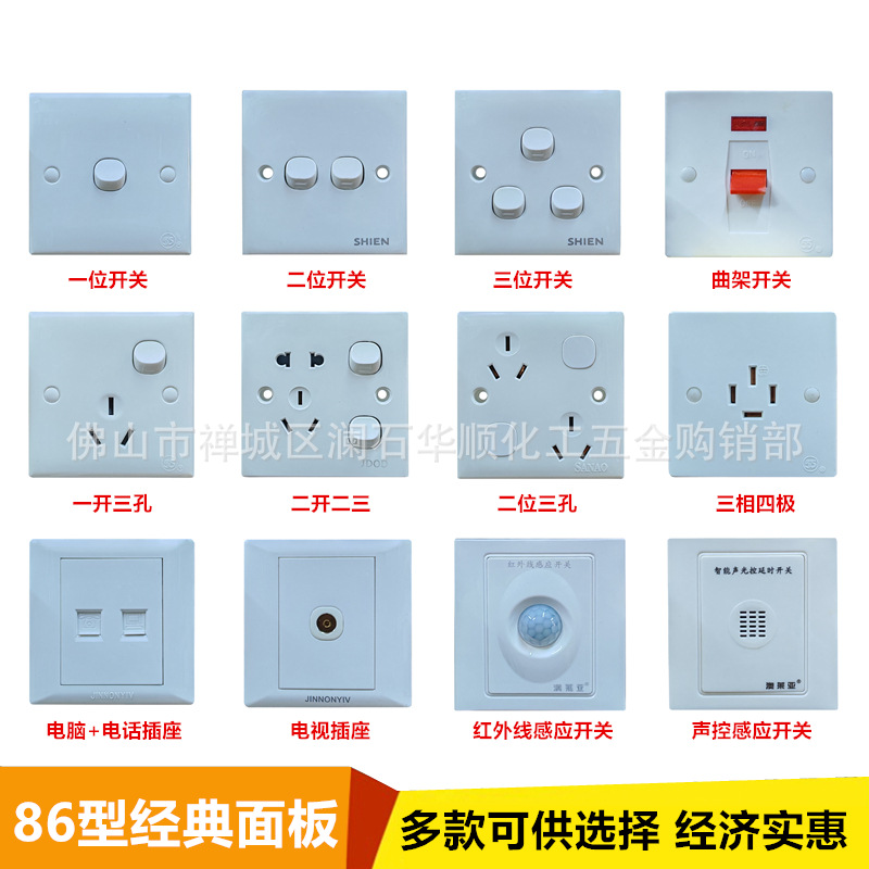 86型老式指粒开关五孔三三插16A三相四极B22灯座声控感应床头开关