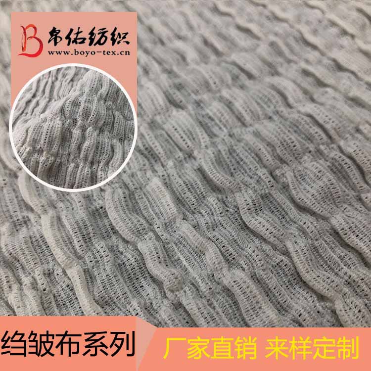 经编针织染色弹力绉皱布提花网布 女装桌布窗帘抱枕装饰布家纺