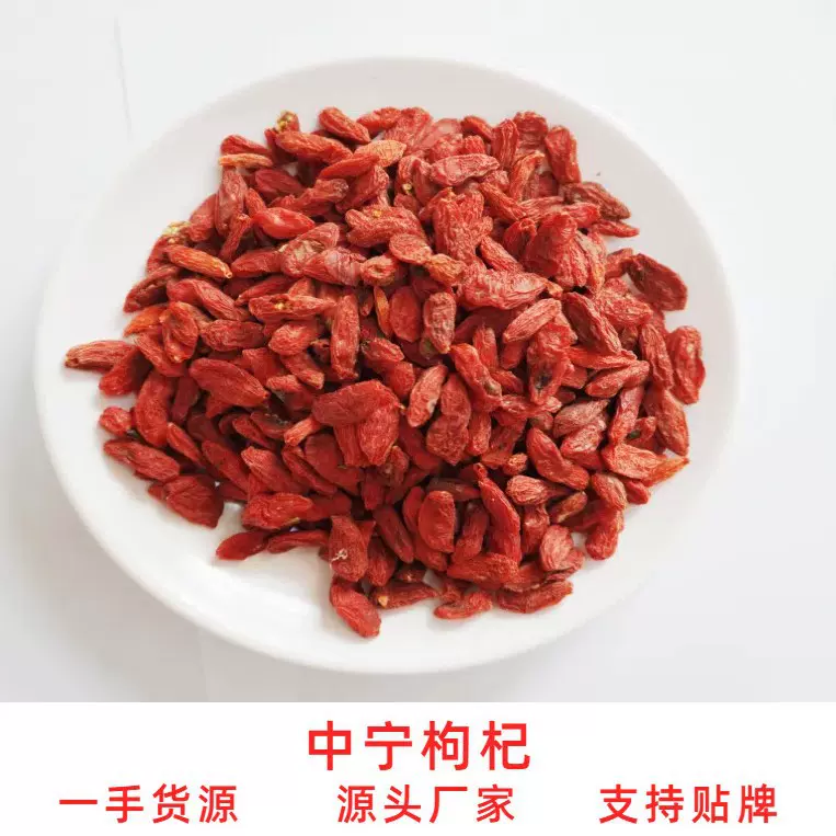 枸杞泡水花茶泡酒宁夏中宁红枸杞枸杞子免洗大果大货批发枸杞