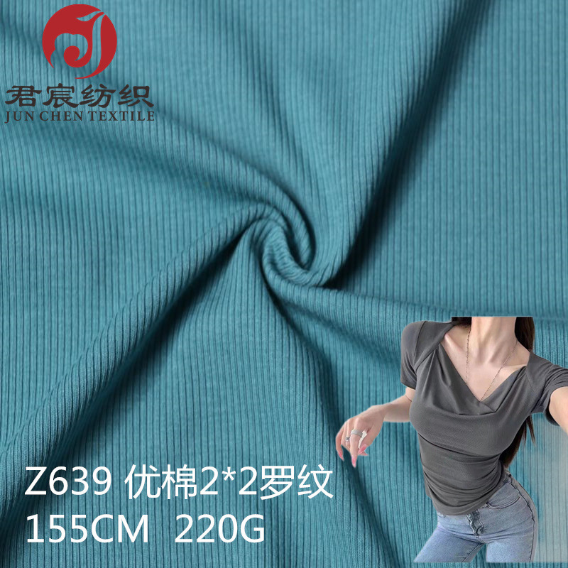 Premium Cotton 2*2 Rib Fabric 2025 New Cotton Stretch Fabric 220g Base Camisole Fabric Wholesale in Stock
