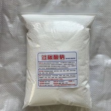 爆炸盐过碳酸钠颗粒去污去垢去黄亮白强原料过碳散装制氧清洁散装