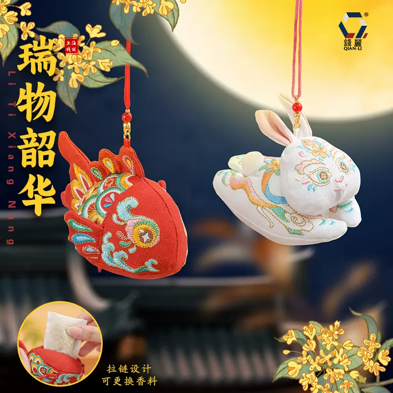 【钱丽】中秋香囊金鱼香包中国风礼物古风随身香囊兔子车挂批发