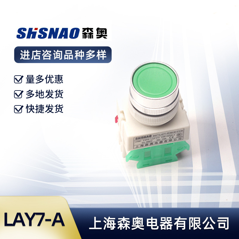 森奥启动 按钮开关平钮 LA37-11BN SAY7-11BNZ SAY7-A LA7 Y090