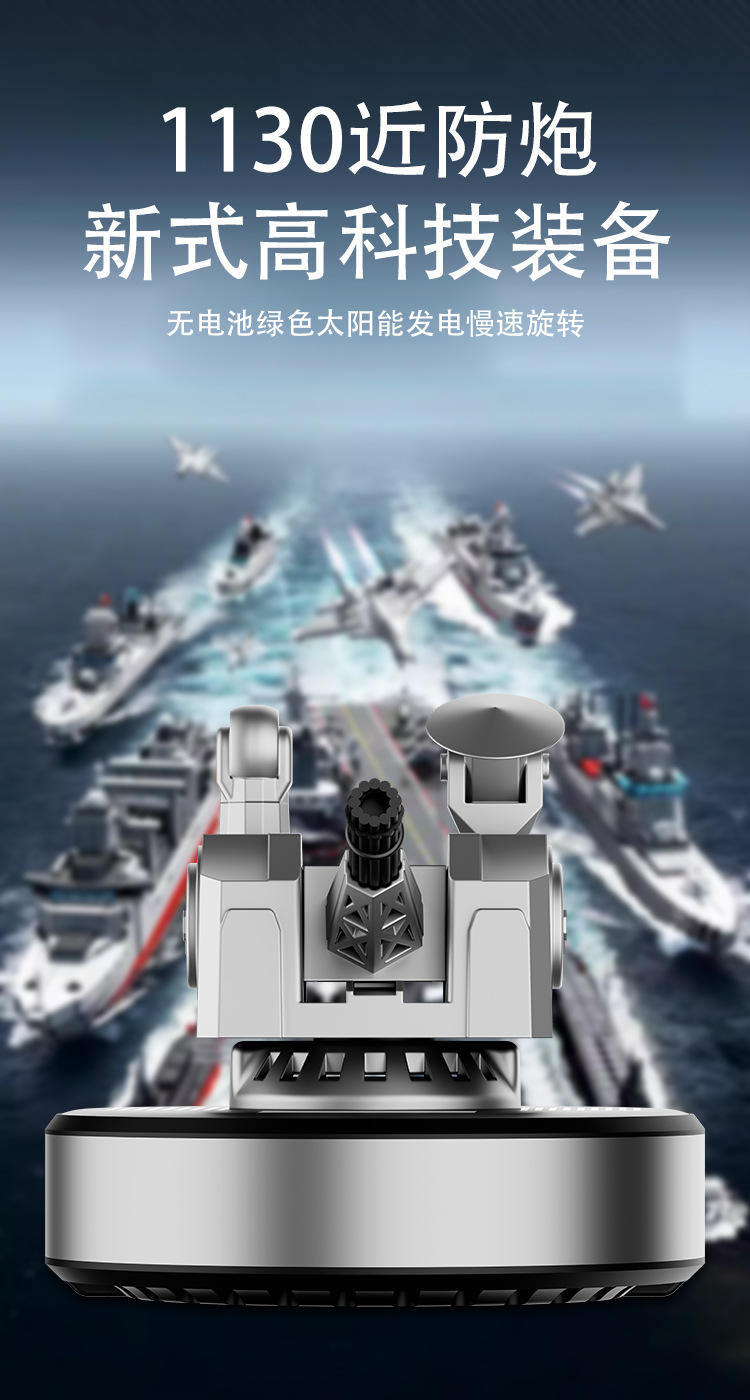 New Solar-Powered 1130 Anti-Missile Car Dashboard Ornament Military Technology Car Perfume Aromatherapy Car Decoration