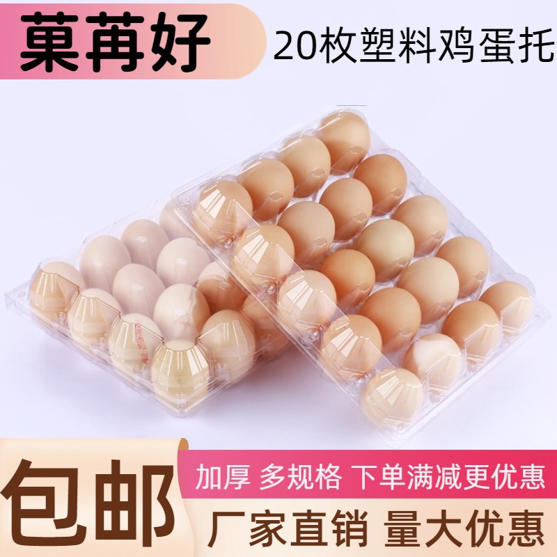 塑料透明20枚中号鸡蛋托柴鸡蛋托一次性土鸡蛋包装厂