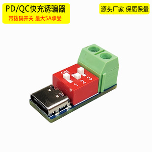 PD/QC�T�_��Type-C����Դ�ϻ�������·������؈ɢ����DIY�m����