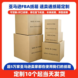 亚马逊FBA纸箱定制当天出货少量订做五层包装箱超硬纸盒物流
