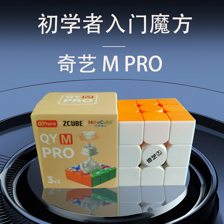 奇芸MPro二三階磁気浮上UVドリル面試合競速児童知育趣味磁気ルービックキューブ代発|undefined