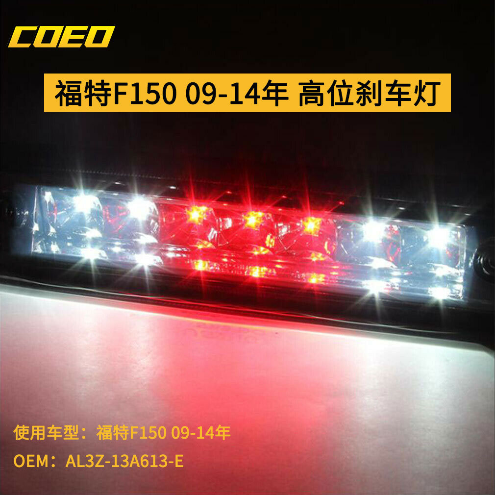 Suitable for Ford F150 2009-14 High-Mounted Brake Light Al3Z-13A613-E Anti-Collision Light Led Anti-Rear Collision