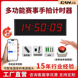 计时器;记分牌;秒表/计时器