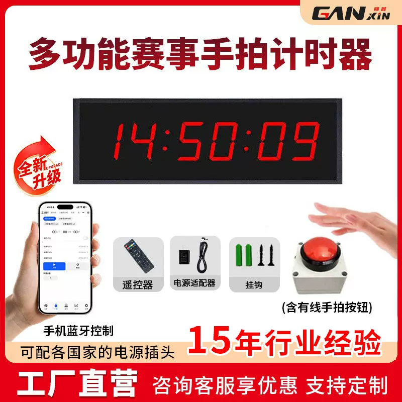 led手拍计时器 攀岩马拉松赛事计时器比赛秒表正倒计时电子闹钟