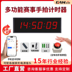 led手拍计时器 攀岩马拉松赛事计时器比赛秒表正倒计时电子闹钟