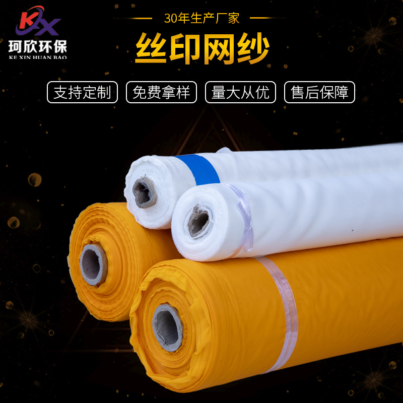 厂家供应丝印网纱60-420目 好张力印刷用网纱涤纶网纱批发定 制