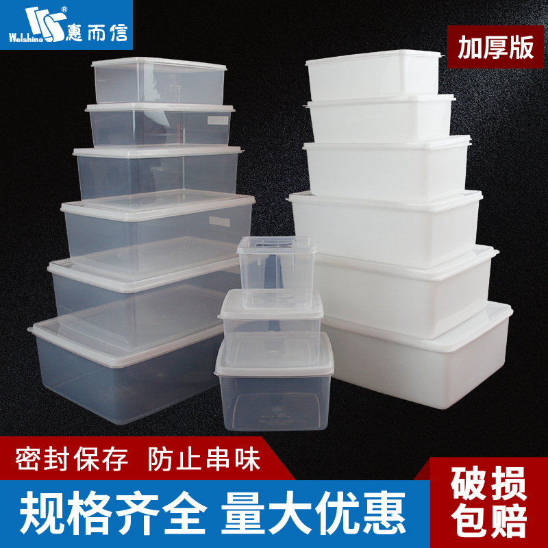 Huierxin thickened transparent crisper refrigerator heightened storage box refrigerated box rectangular white food box breeding Huierxin thickened transparent crisper refrigerator heightened storage box refrigerated box rectangular white food box breeding