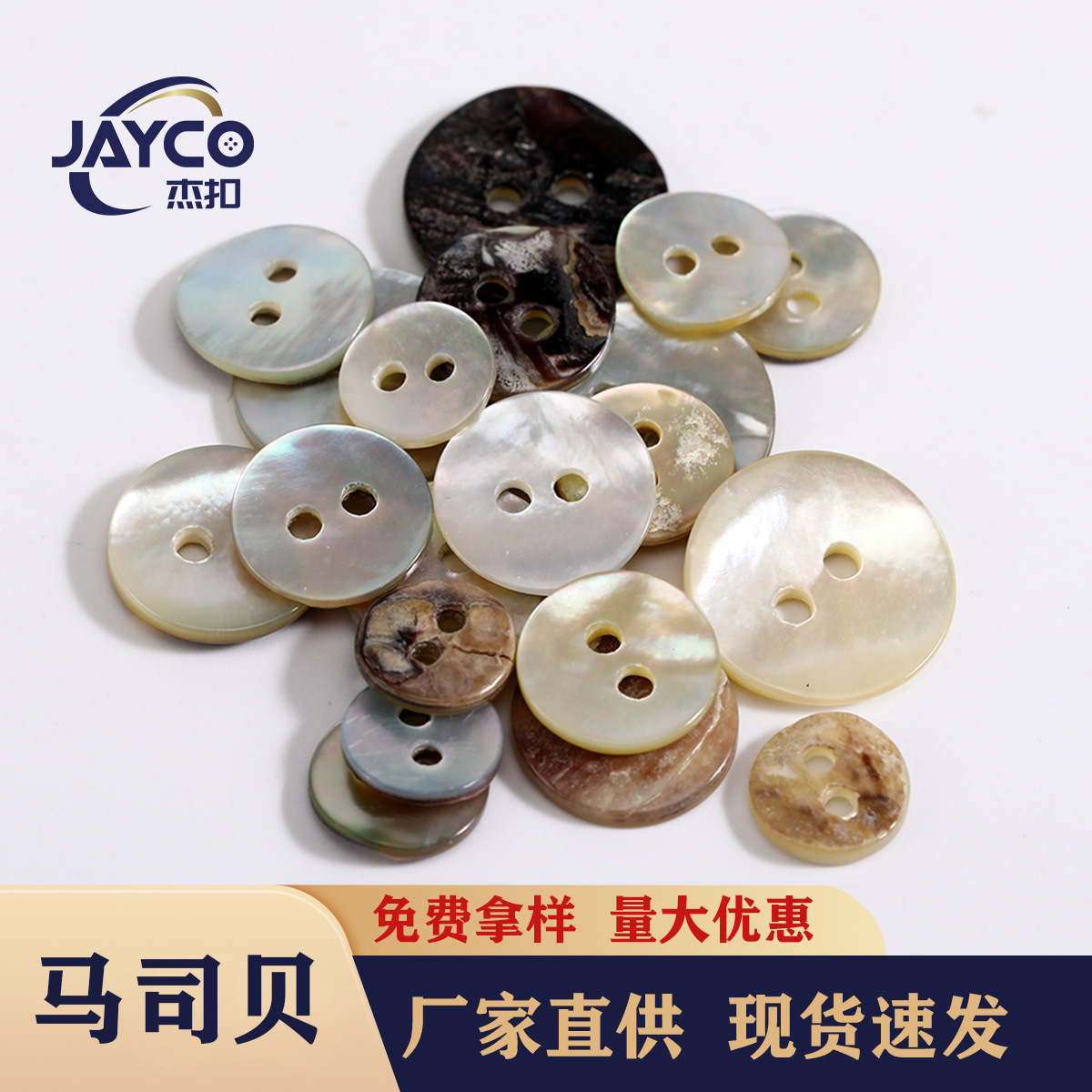 天然马司贝纽扣衬衫毛衣开衫扣子进口两眼日本马氏贝现货贝壳纽扣