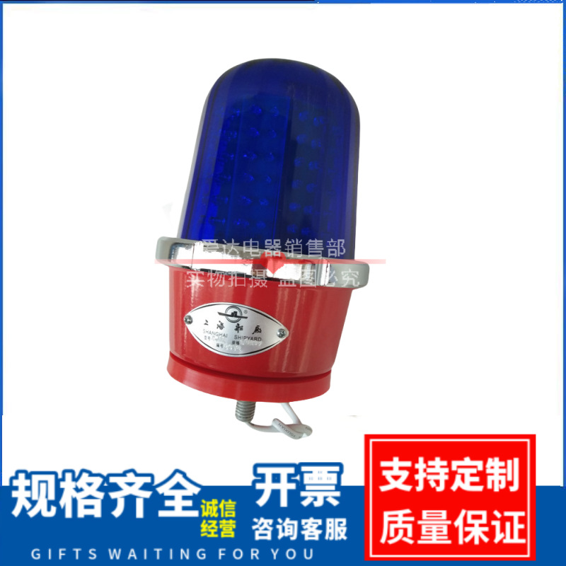 WJ-1 WJ-1L 声光报警器警灯 12V 24V 回转闪光警灯 上海船厂