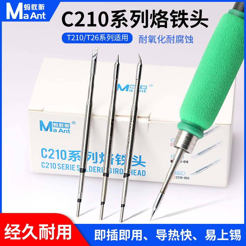 蚂蚁昕C210系列烙铁头/T26系列通用发热芯一体式耐腐蚀导热快上锡
