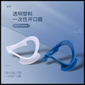 【老客】透明PP 塑料开口器大中小 C型/弓形/O型扩口器