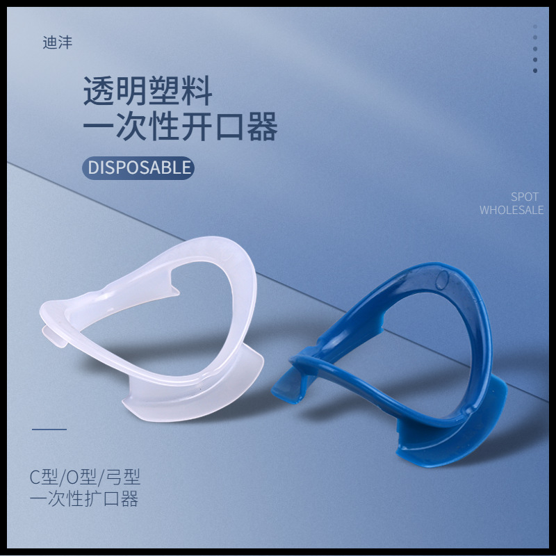 【老客】透明PP 塑料开口器大中小号 C型/弓形/O型扩口器