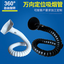 工业除尘免支撑万向定位竹节管吸烟管流水线焊锡万向排风管吸气罩