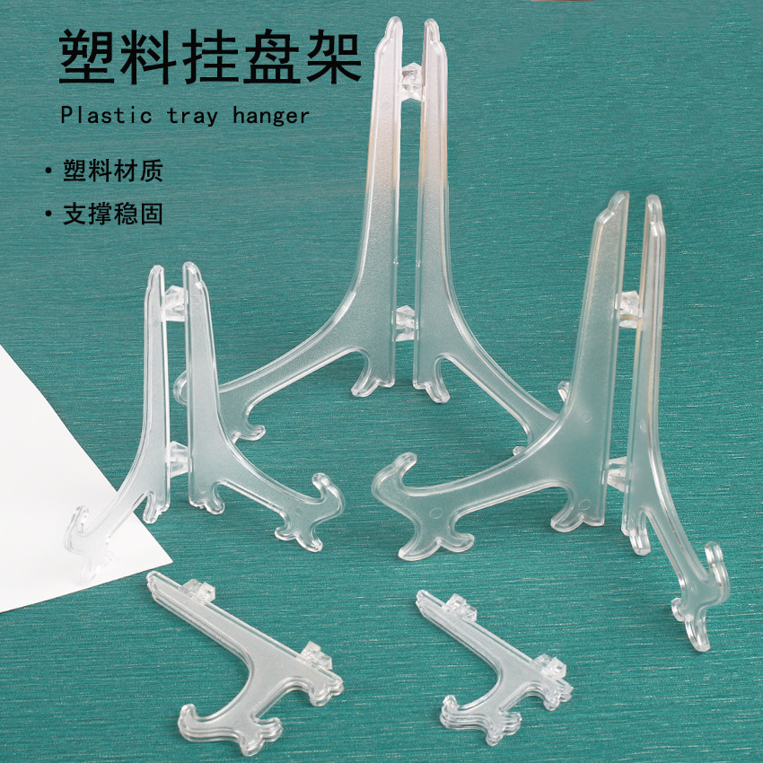 厂家直供塑料挂盘脚陶瓷盘支架奖牌展示架装饰挂盘架普洱茶饼