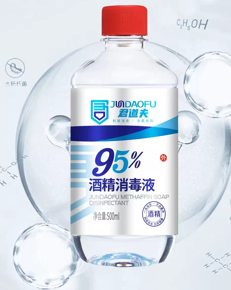95%酒精消毒液 500ml乙醇酒精95度火疗清洁杀菌消毒水
