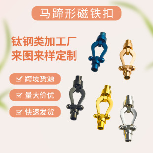 Stainless Steel Horseshoe-Shaped Magnet Buckle Wire Rope Bracelet U-Shaped Horseshoe Buckle Leather Rope Bracelet Connecting Buckle Magnetic Attraction