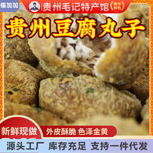 贵州小吃豆腐丸子产油豆腐丸子豆腐园子火锅配菜现做现发