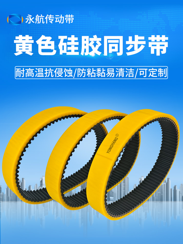 Yonghang Food-Grade Yellow Silicone Belt, Anti-Corrosion, Anti-Adhesion, High-Temperature Resistant Silicone Timing Belt, Temperature Resistant up to 200 Degrees ℃