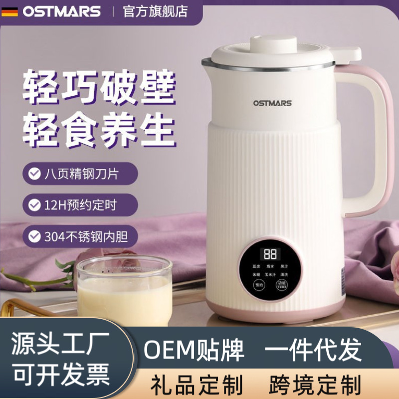 OSTMARS豆浆机全自动家用小型料理机多功能加热迷你破壁机榨汁机