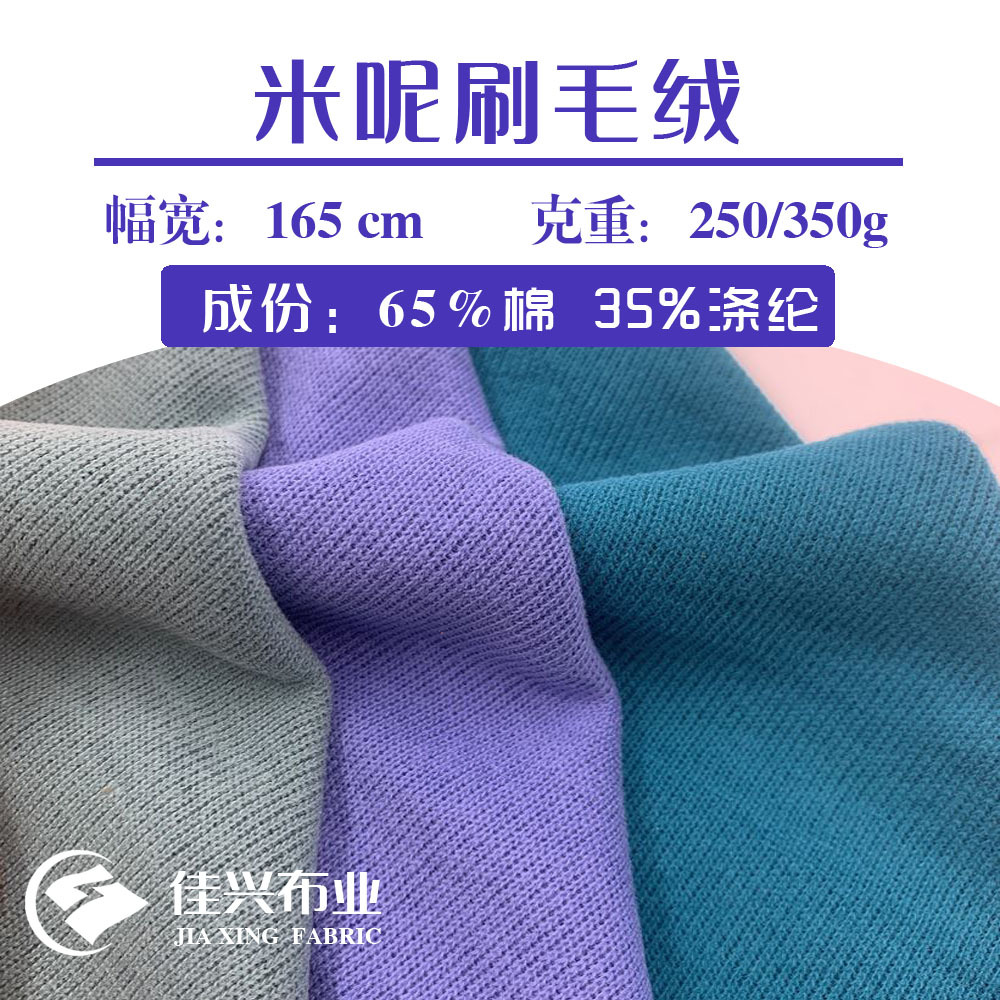 米呢刷毛绒卫衣面料 米妮绒 法国罗纹刷毛米呢绒针织涤棉坑条螺纹