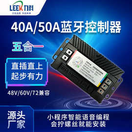 现货供应40a50a蓝牙电动车控制器无损安装五合一智能电机控制器