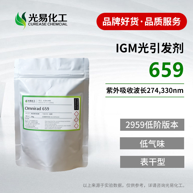 【0.1-20KG】IGM光引发剂Omnirad 659用于水性UV体系2959光敏剂