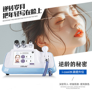 icool water drop lifting beauty instrument LDM frequency conversion lifting tightening facial skin management ultrasonic introduction instrument