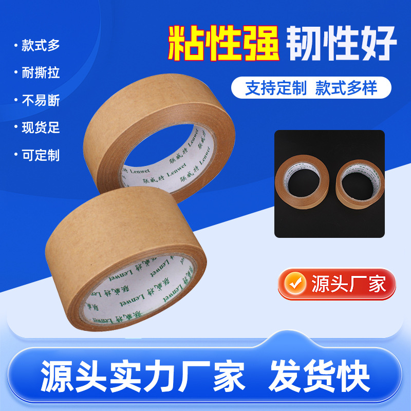 现货供应牛皮纸胶带 宽4.8cm 高粘度 更抗拉耐用 厂家批发